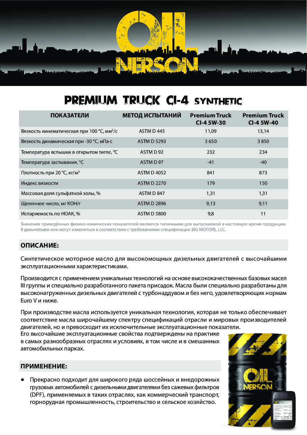 Техническое описание (TDS) Nerson Premium Truck API CI-4 5W-30, 5W-40