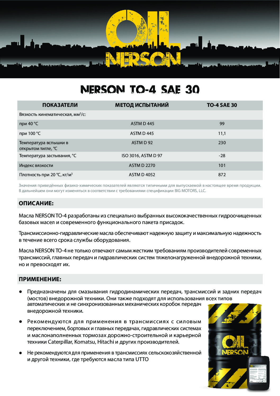 Техническое описание (TDS) Nerson TO-4 SAE 30