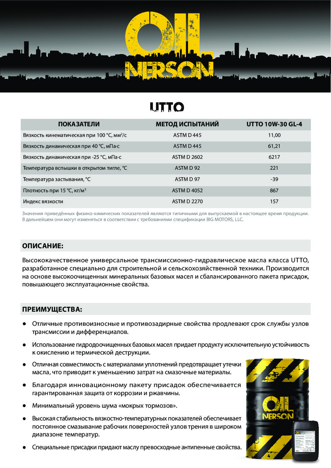 Техническое описание (TDS) Nerson UTTO 10W-30