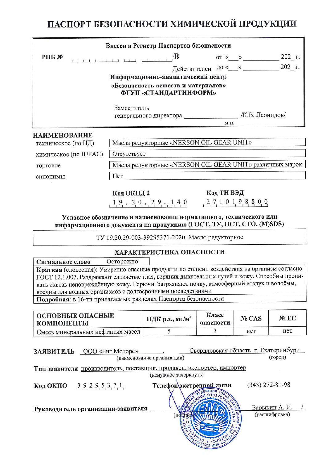 паспорт безопасности редукторное