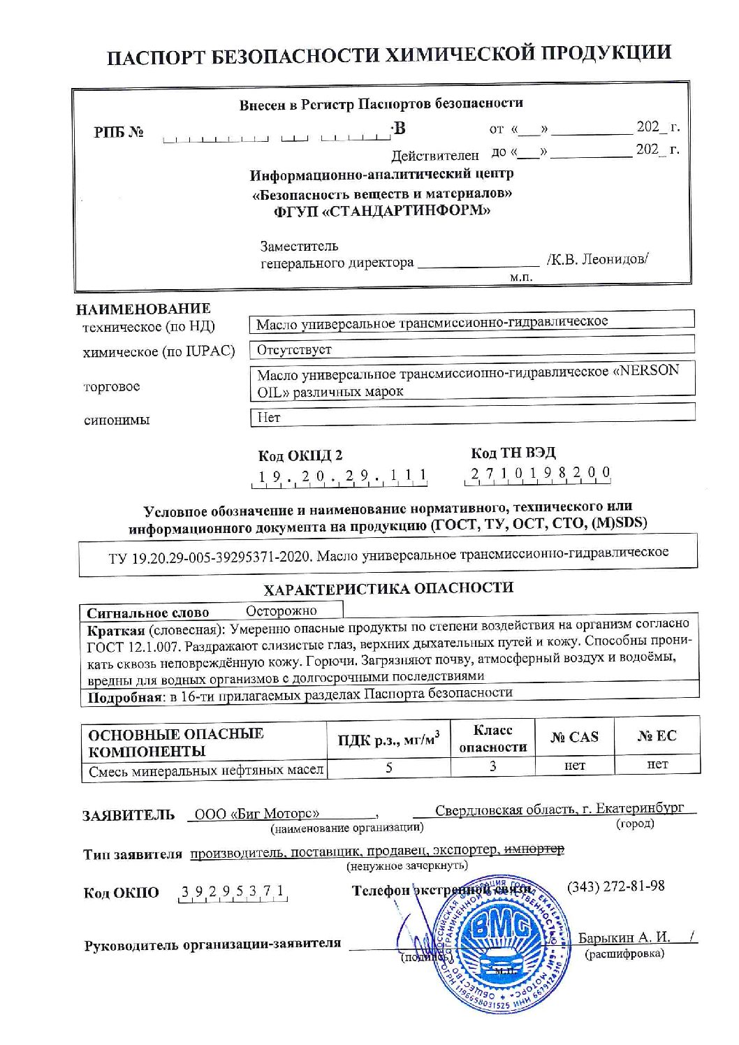 паспорт безопасности универсальные масла