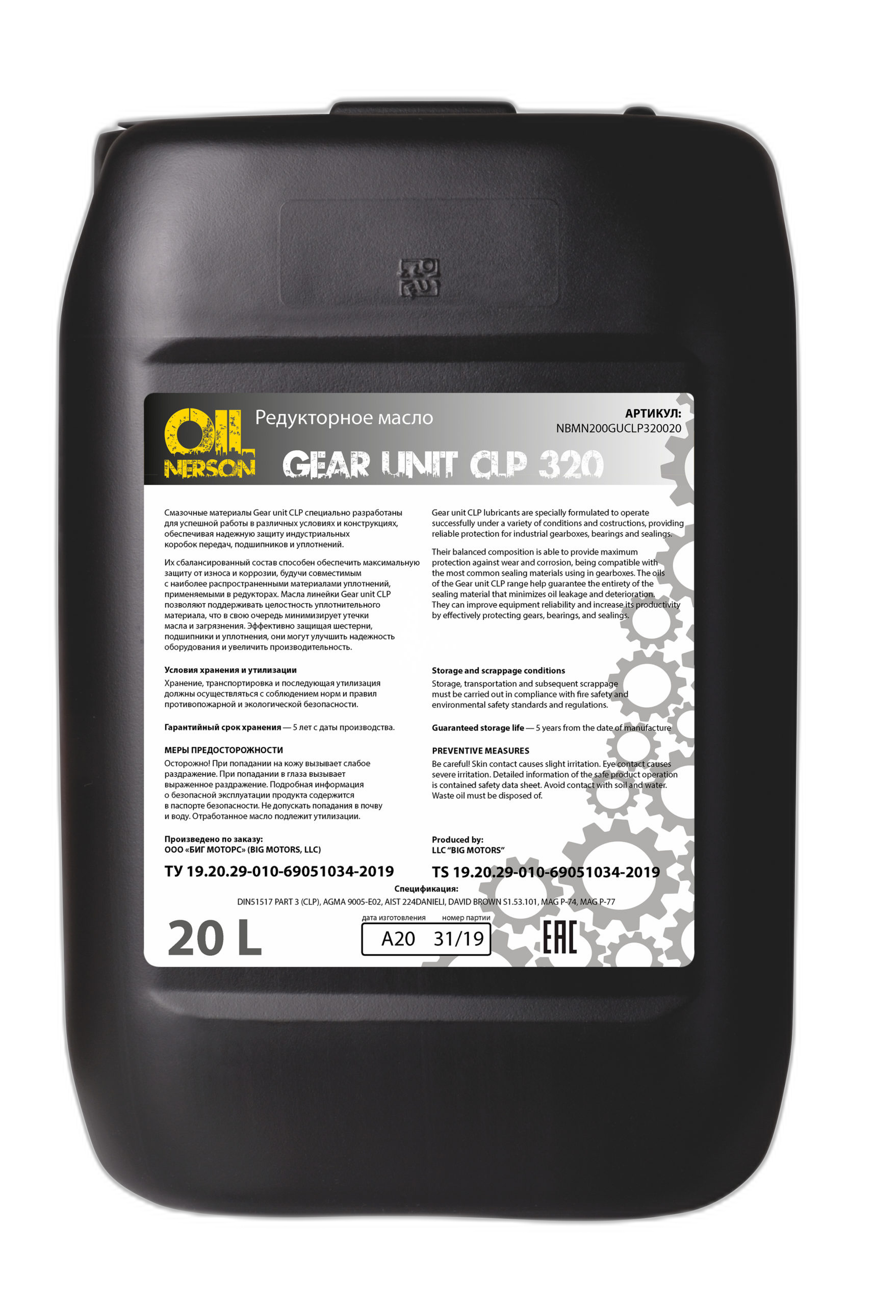 Масло редукторное Nerson Gear Unit CLP 320 (20 л.)