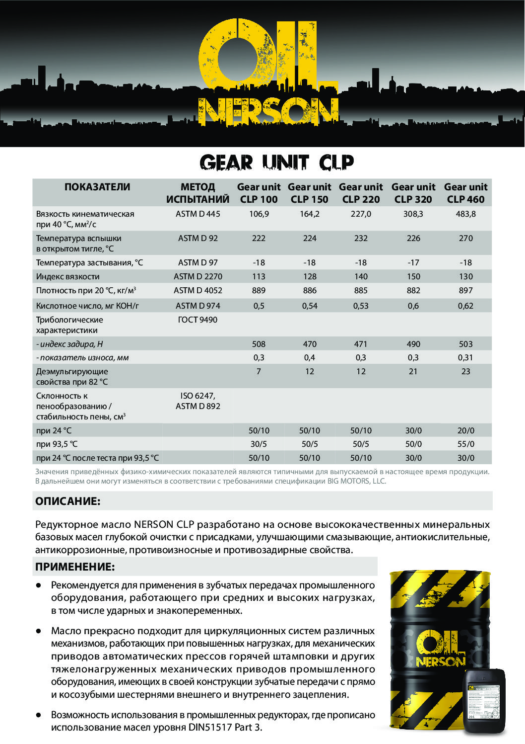 Техническое описание (TDS) Nerson Gear Unit CLP 100, 150, 220, 320, 460