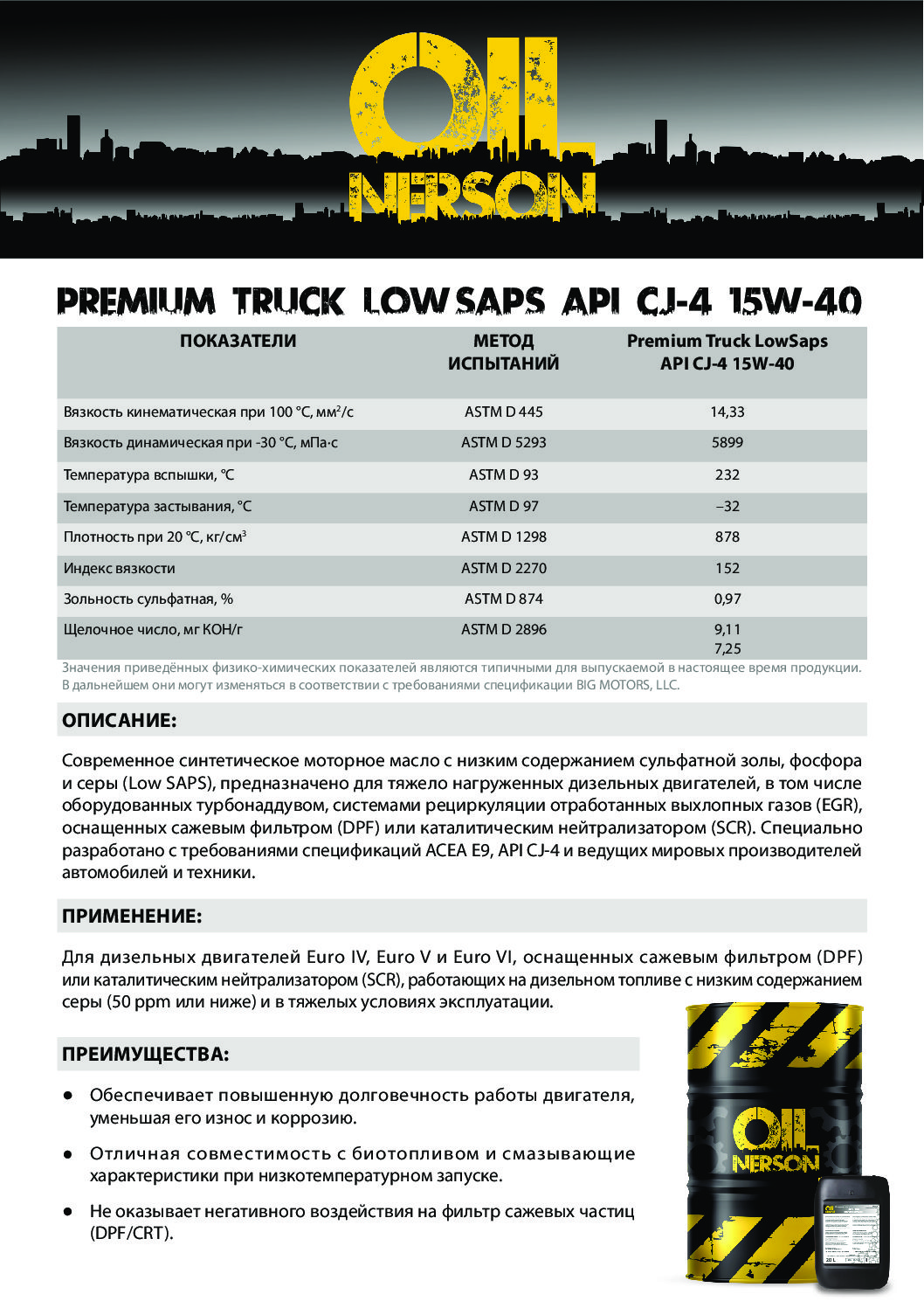 Техническое описание (TDS) Nerson Premium Truck LowSaps API CJ-4 15W-40