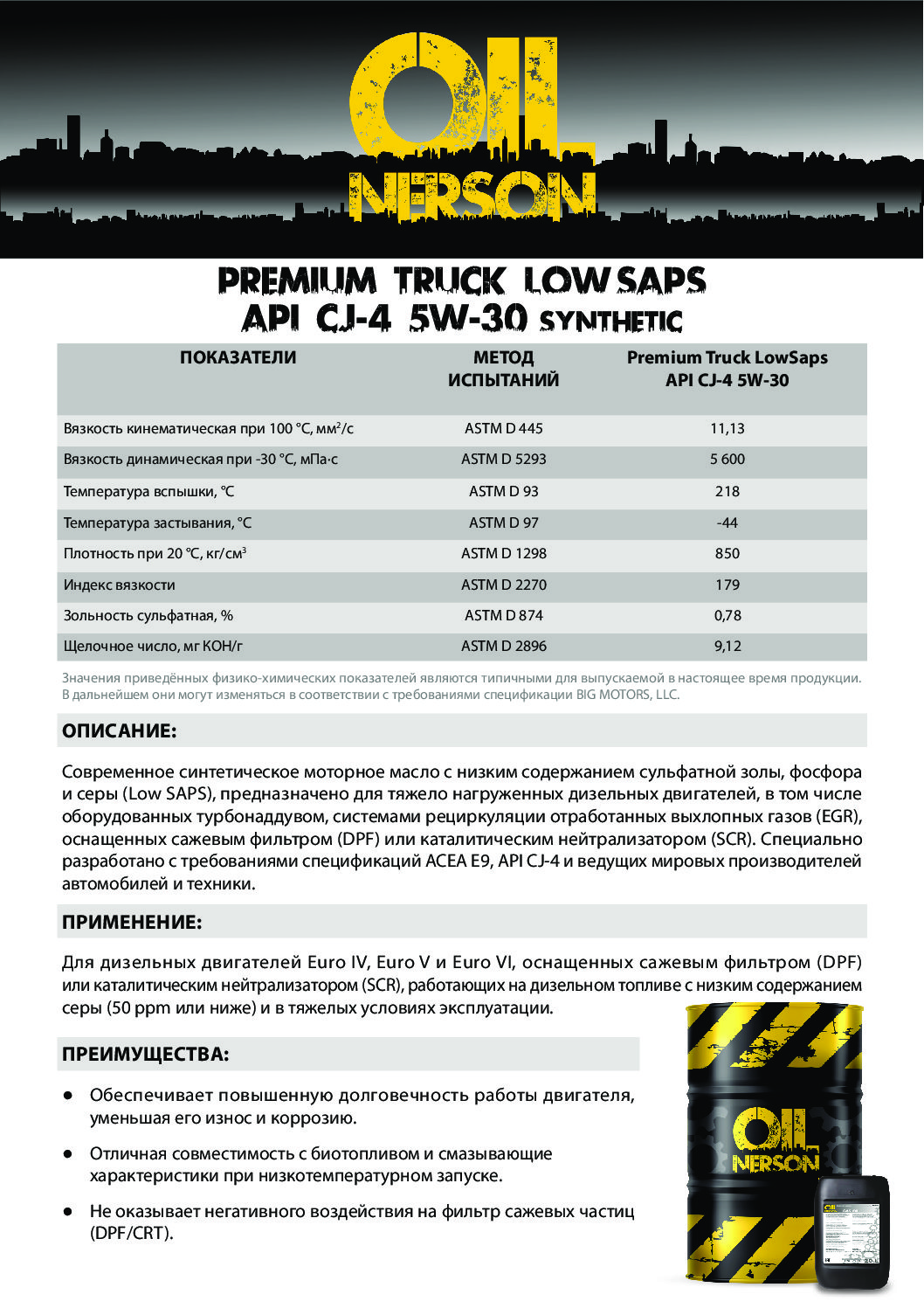 Техническое описание (TDS) Nerson Premium Truck LowSaps API CJ-4 5W-30