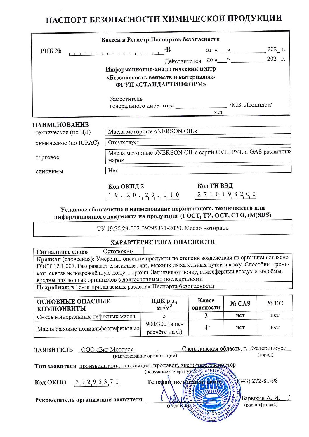 паспорт безопасности моторное