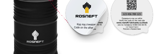 Проверка подлинности Роснефть