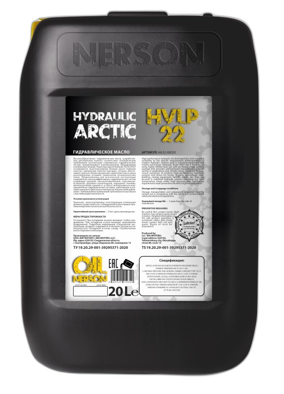 Масло гидравлическое Nerson Hydraulic Arctic HVLP 22 (-56) (20 л.)