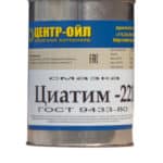 Смазка высокотемпературная ЦентрОйл Циатим 221Ф (0,8 кг.)