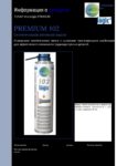 Информация о продукте Tunap 102