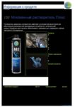 Информация о продукте Tunap 103