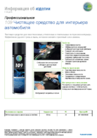 Информация о продукте Tunap 109