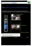 Информация о продукте Tunap 112