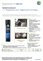 Информация о продукте Tunap 112