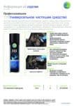 Информация о продукте Tunap 115