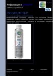 Информация о продукте Tunap 187