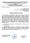 Паспорт безопасности Tunap 184