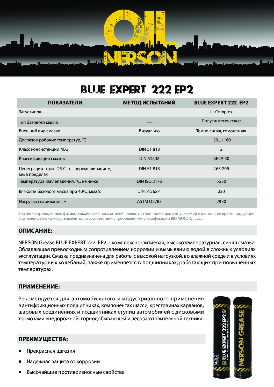 Техническое описание (TDS) Nerson Grease Blue Expert 222 EP2