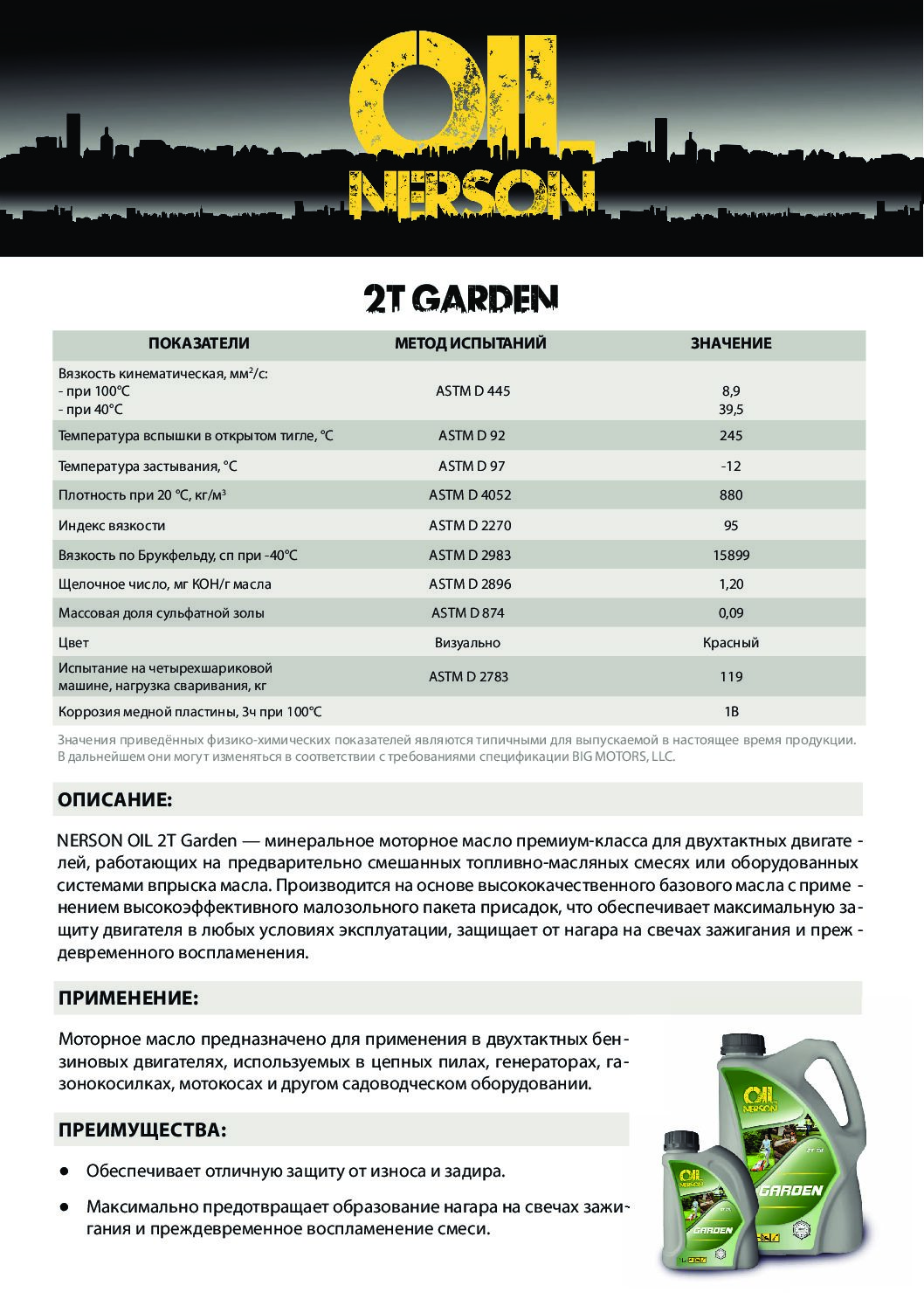Техническое описание (TDS) Nerson 2T Garden