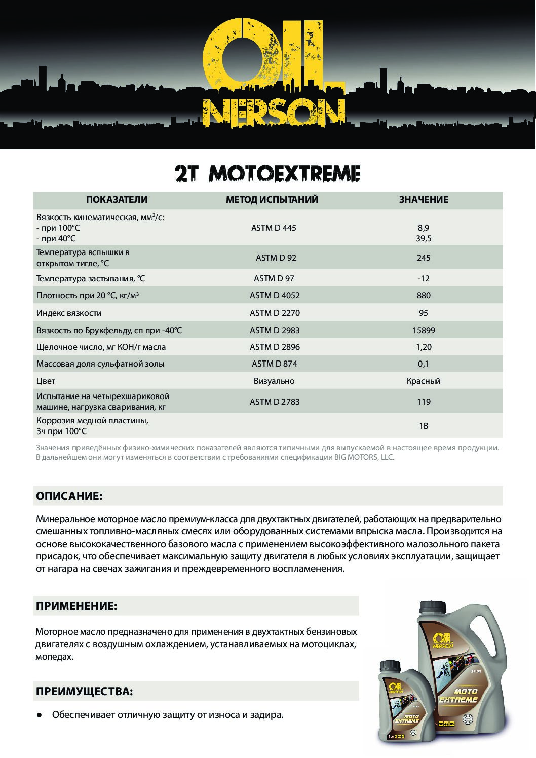 Техническое описание (TDS) Nerson 2T MotoExtreme