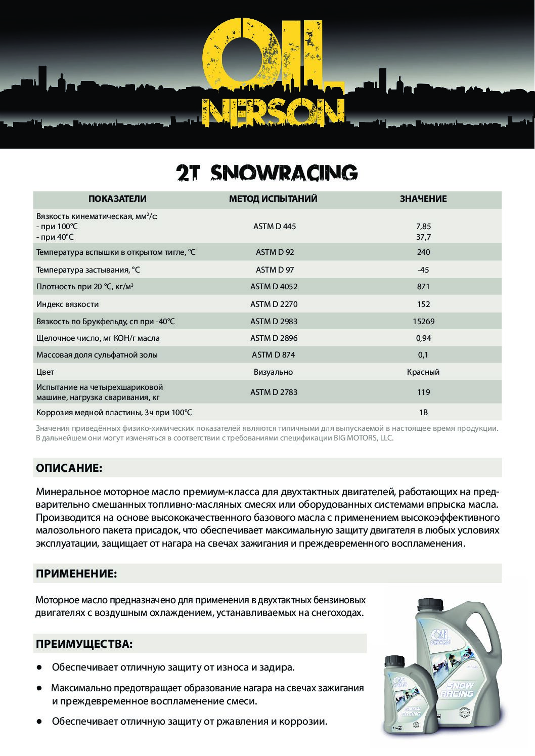 Техническое описание (TDS) Nerson 2T SnowRacing