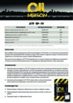 Техническое описание (TDS) Nerson ATF SP-IV Техническое описание (TDS) Nerson ATF SP-IV
