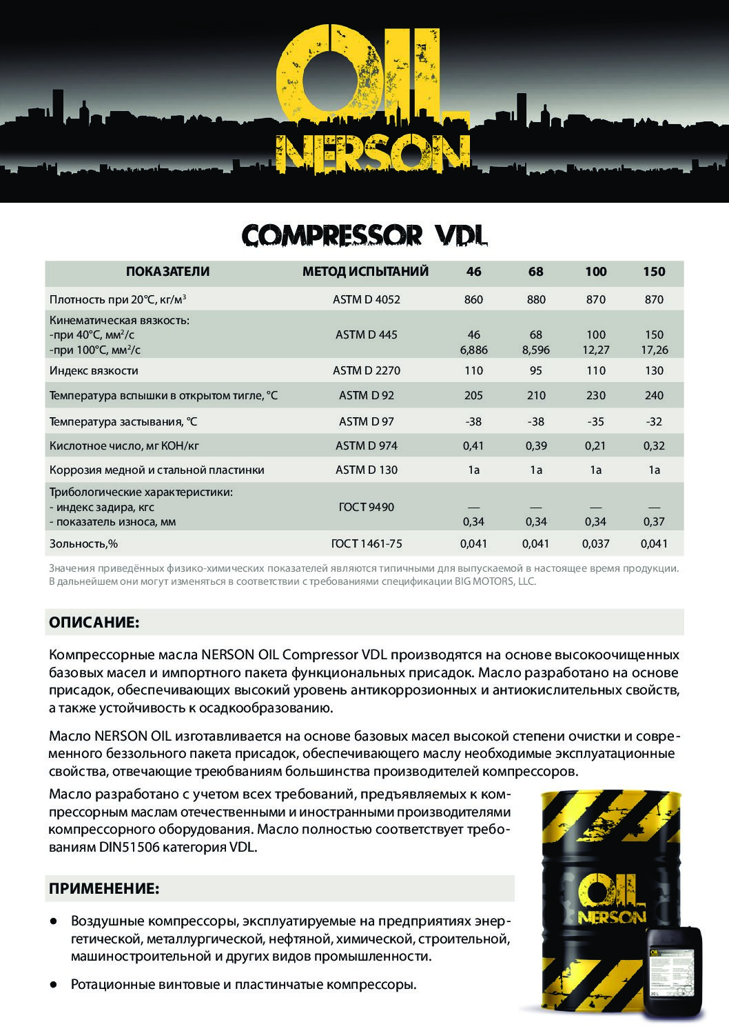 Техническое описание (TDS) Nerson Compressor VDL