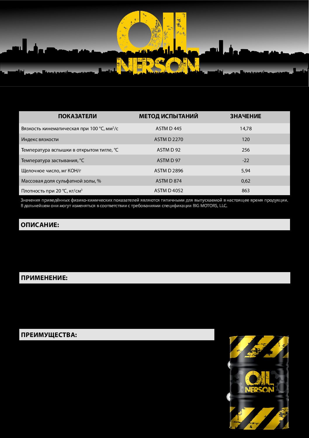 Техническое описание (TDS) Nerson GAS OIL INDUSTRIAL S40