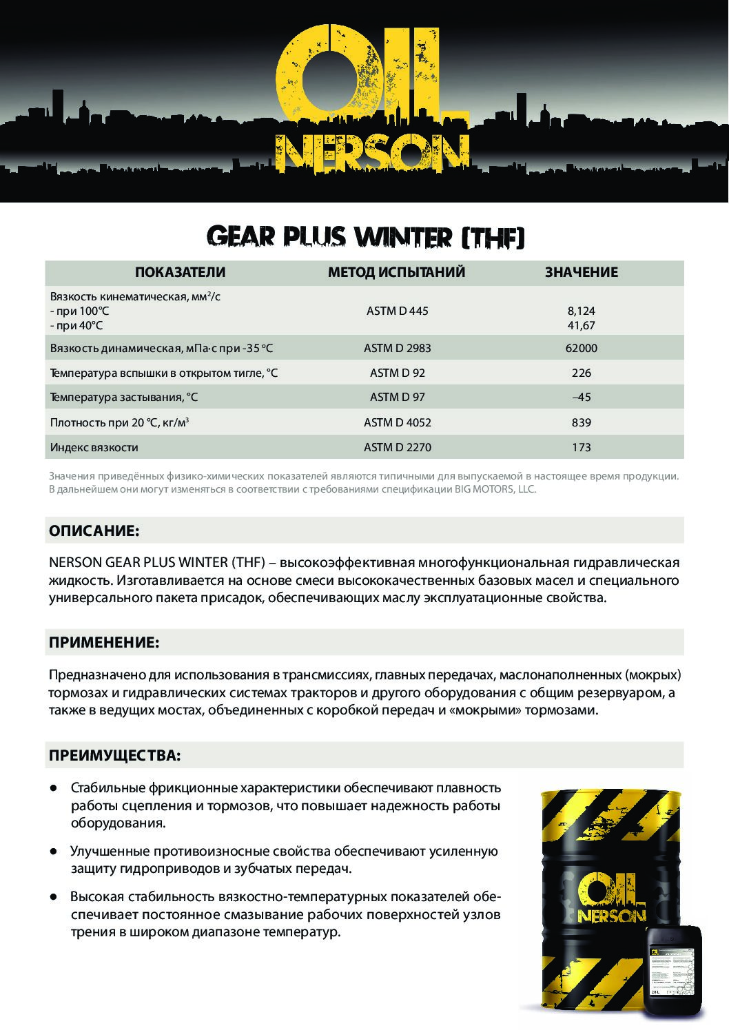 Техническое описание (TDS) Nerson GEAR PLUS Winter (THF)