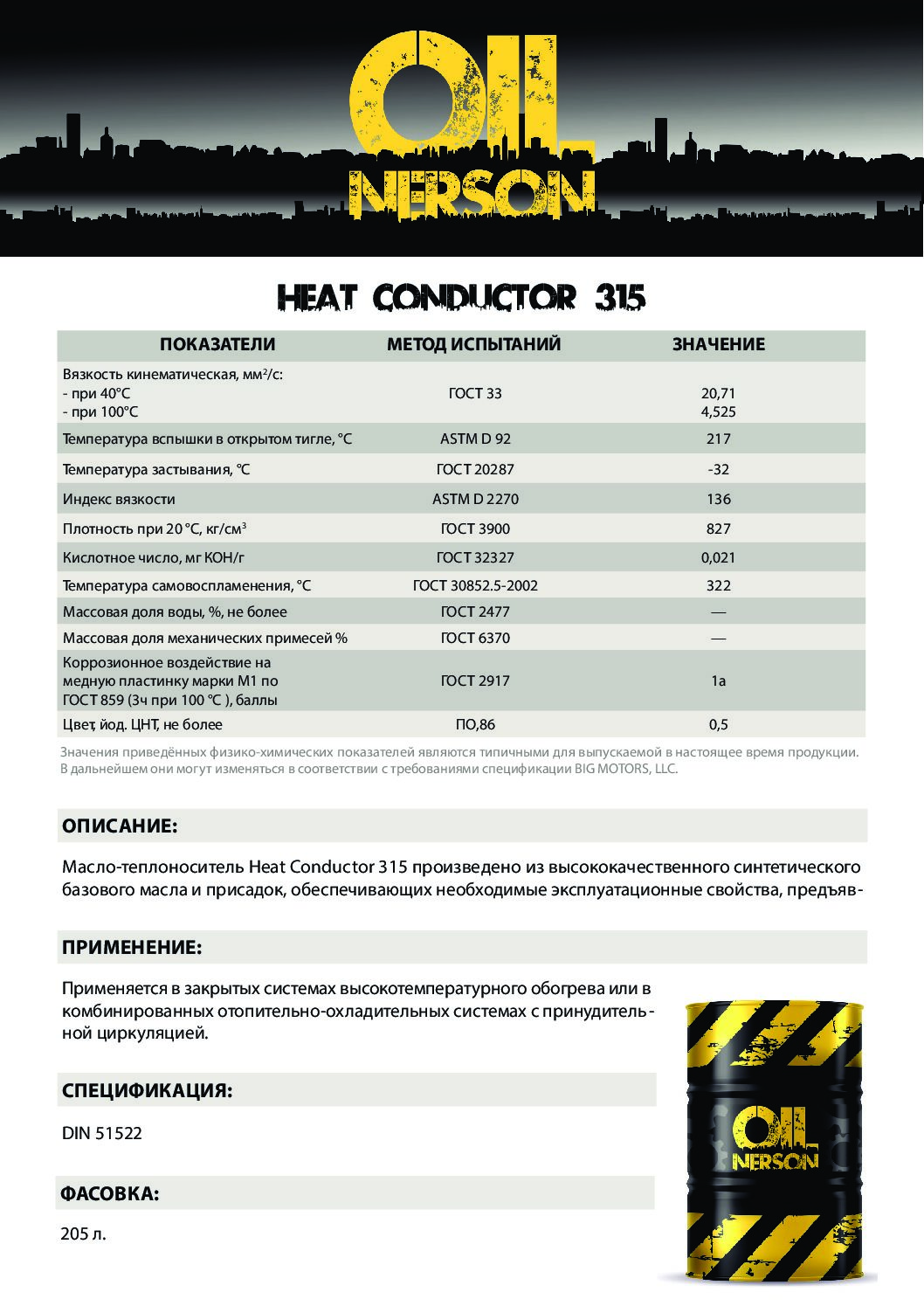 Техническое описание (TDS) Nerson Heat Conductor 315