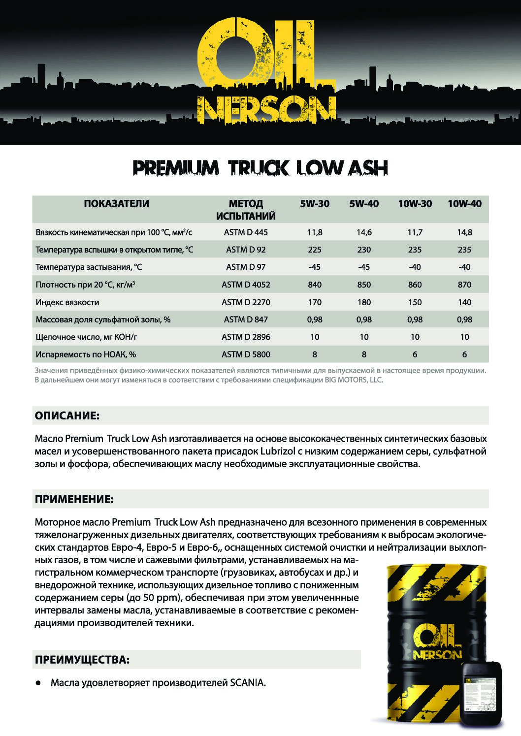 Техническое описание (TDS) Nerson Premium Truck Low Ash