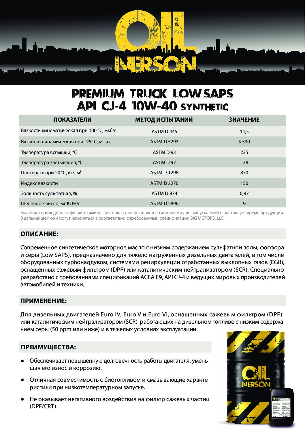 Техническое описание (TDS) Nerson Premium Truck LowSaps API CJ-4 10W-40