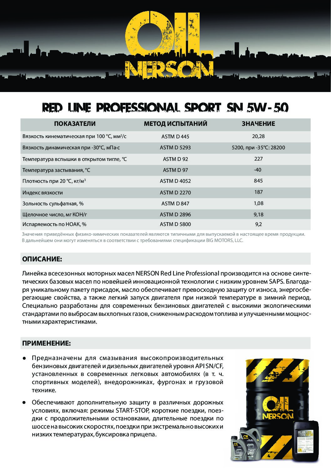 Техническое описание (TDS) Nerson Red Line Professional Sport 5-50