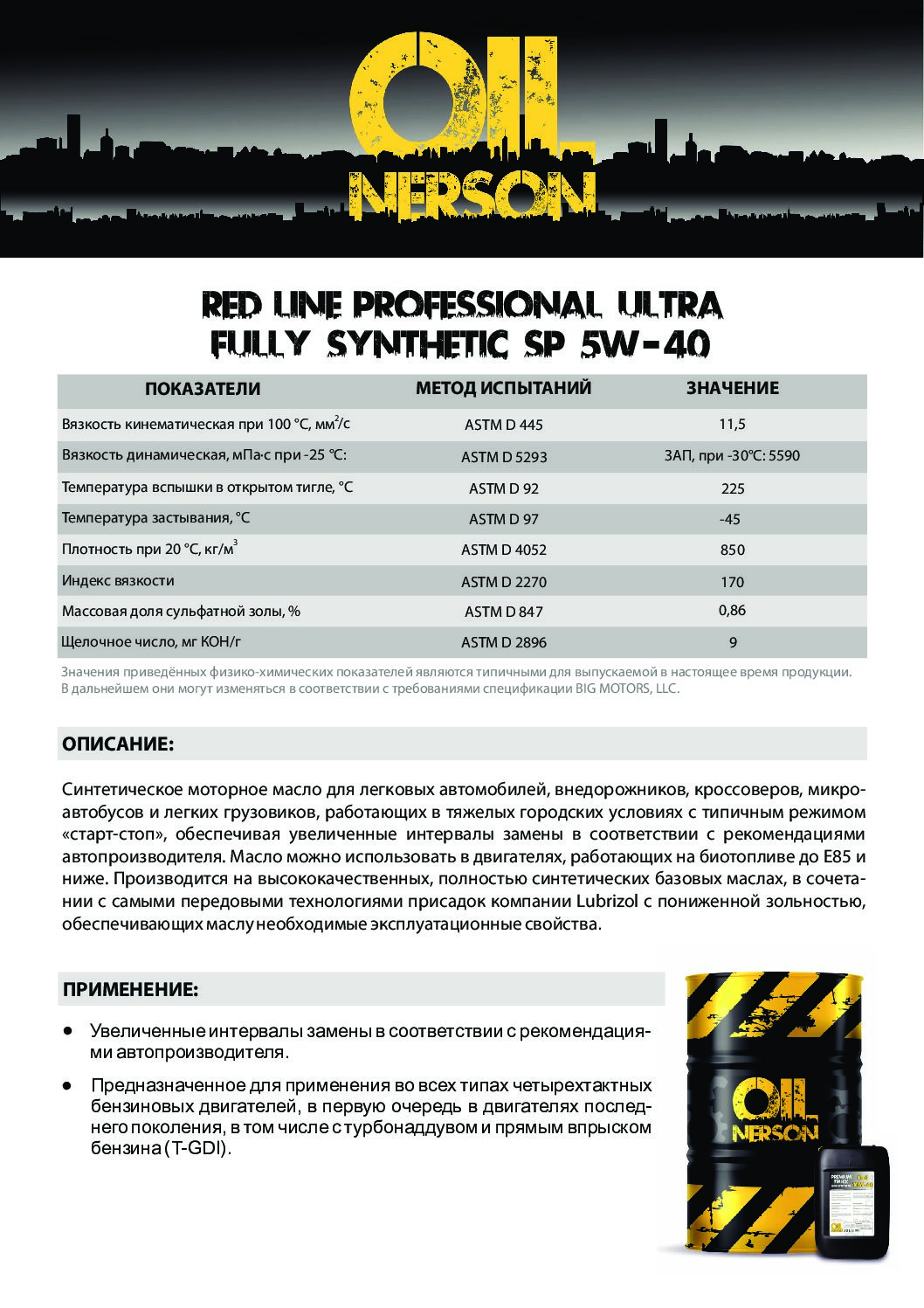 Техническое описание (TDS) Nerson Red Line Professional Ultra Fully synthetic SP 5W-40