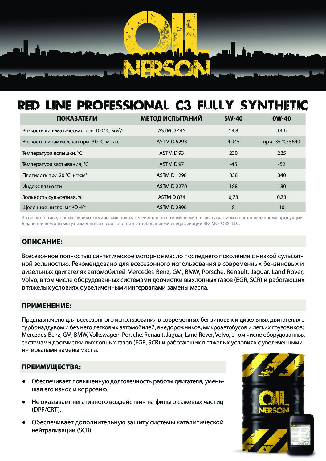 Техническое описание (TDS) Nerson Red Line Professional с3 Fully Synthetic