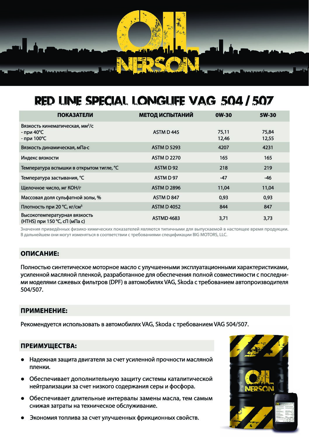 Техническое описание (TDS) Nerson Red Line Special LongLife VAG 504_507