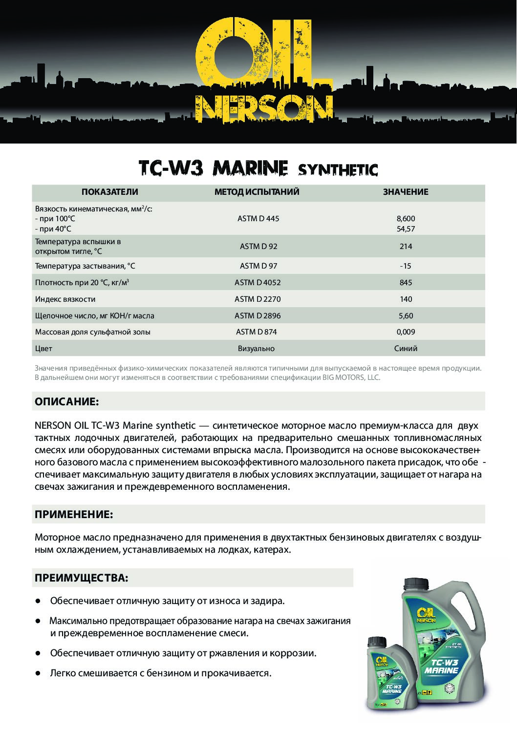 Техническое описание (TDS) Nerson TC-W3 Marine