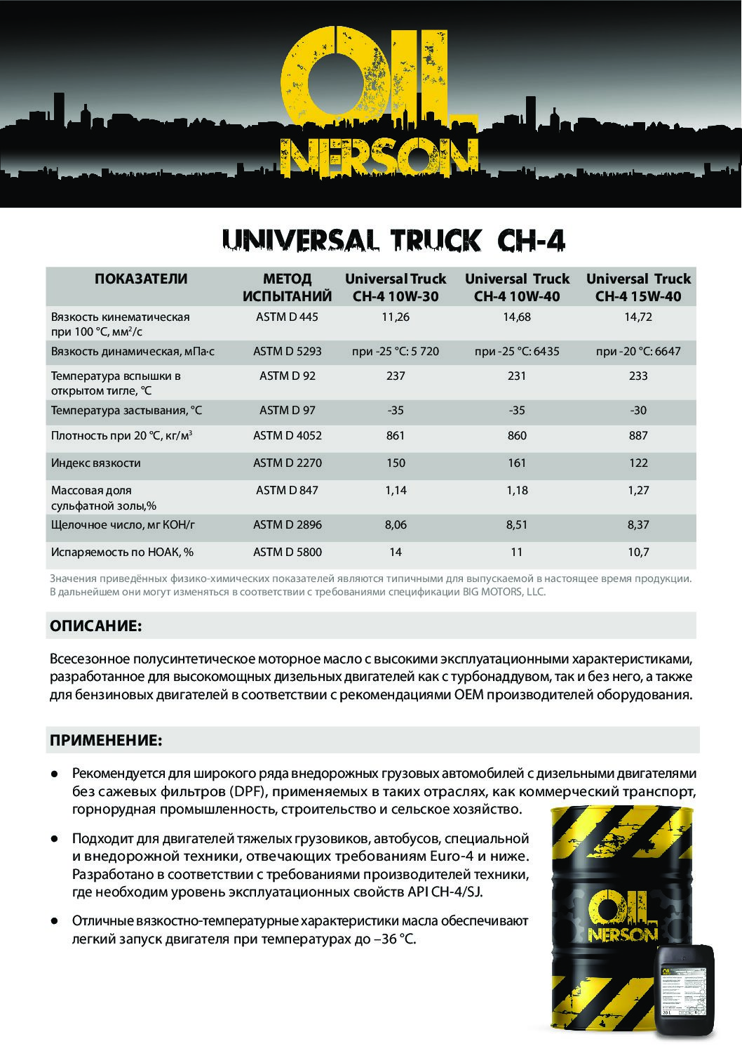 Техническое описание (TDS) Nerson Universal Truck CH-4 10W-30 10W-40 15-40
