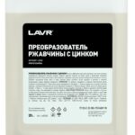 Преобразователь ржавчины с цинком Lavr LN1528 (20 л.)