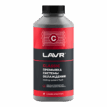 Промывка системы охлаждения Lavr Классическая (0,980 л.) Ln1104