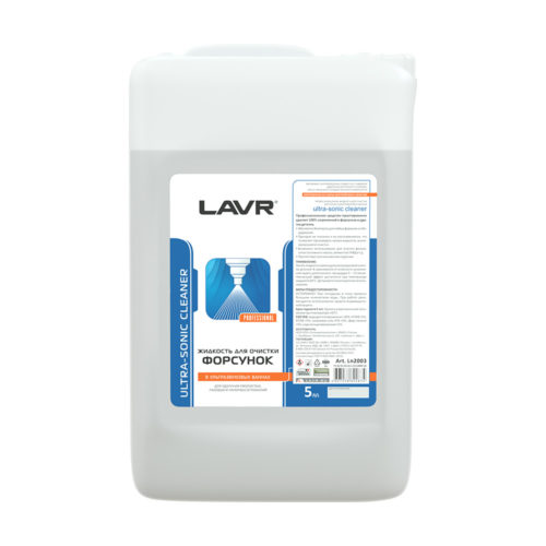 Жидкость для очистки форсунок в ультразвуковых ваннах Lavr Ultra-Sonic Cleaner (5 л.) Ln2003