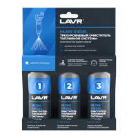 Очистка топливной системы трехуровневая Lavr ML100 Diesel (0,120/0,120/0,120 л.) Ln2138