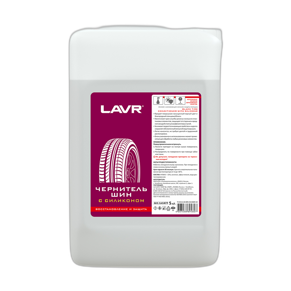 Чернитель шин с силиконом Lavr Tire Shine Conditioner With Silicone (5 л.) Ln1477