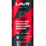 Масло для пропитки воздушных фильтров Lavr Moto Air Filter Oil (0,580 л.) Ln7707