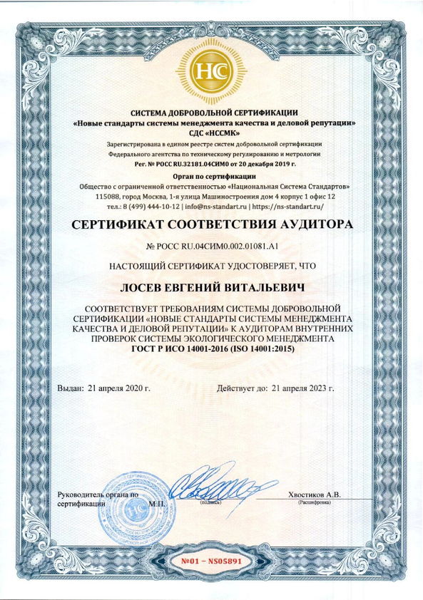 сертификат соответствия аудита gean
