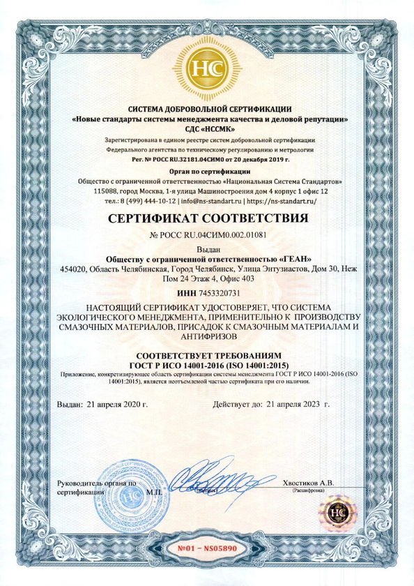 сертификат соответствия о добровольном сертификации gean