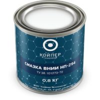 Смазка химическая Койпер ВНИИ НП 294 (0,8 кг.)