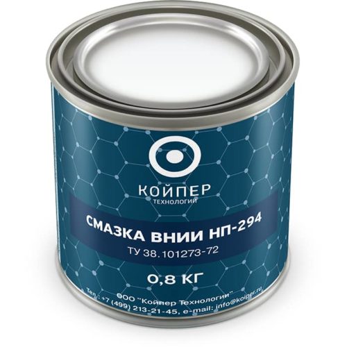 Смазка химическая Койпер ВНИИ НП 294 (0,8 кг.)
