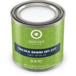 Смазка термостойкая Койпер ВНИИ НП 207 (0,8 кг.)
