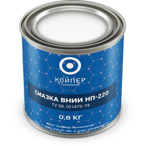 Смазка термостойкая Койпер ВНИИ НП 220 (0,8 кг.)